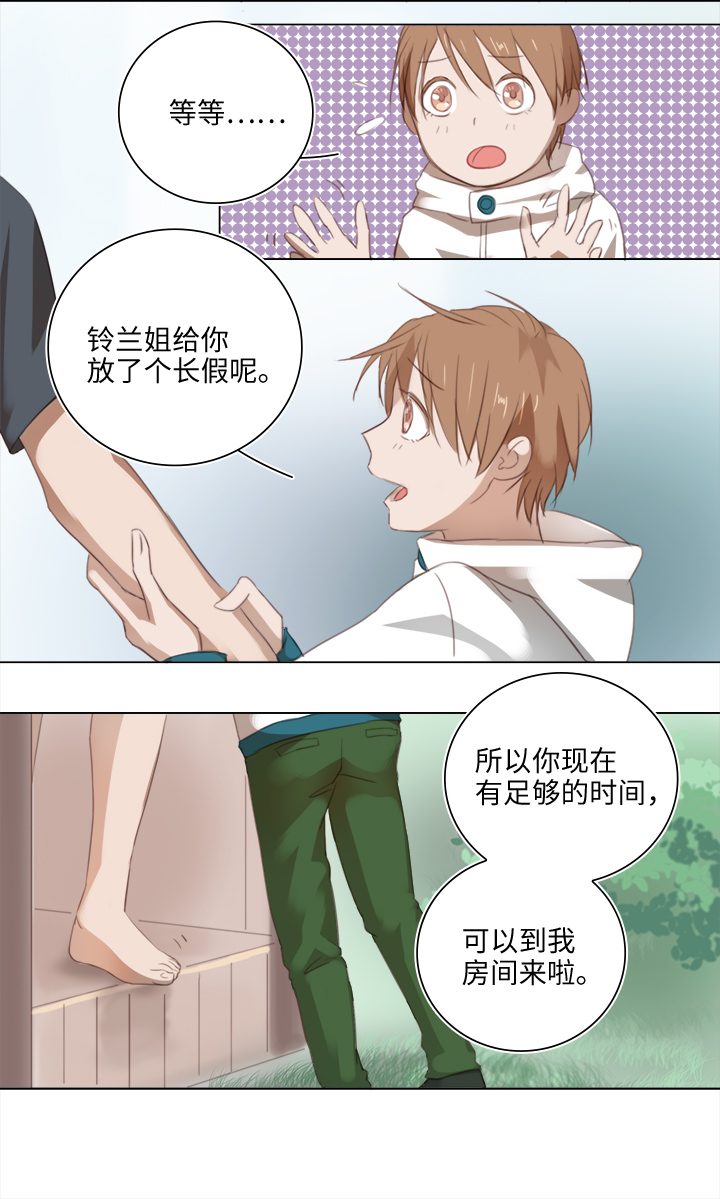 20 奇妙的邀请-第21话