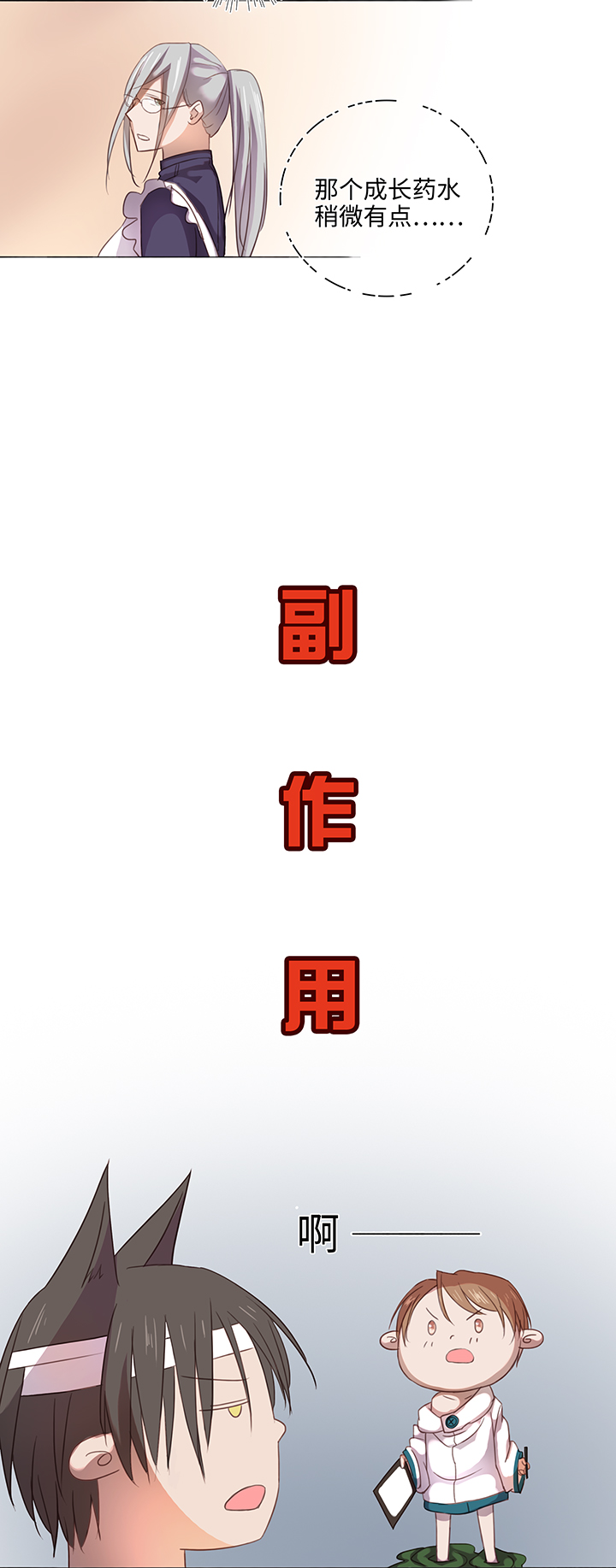 22 胡说八道又一天-第23话