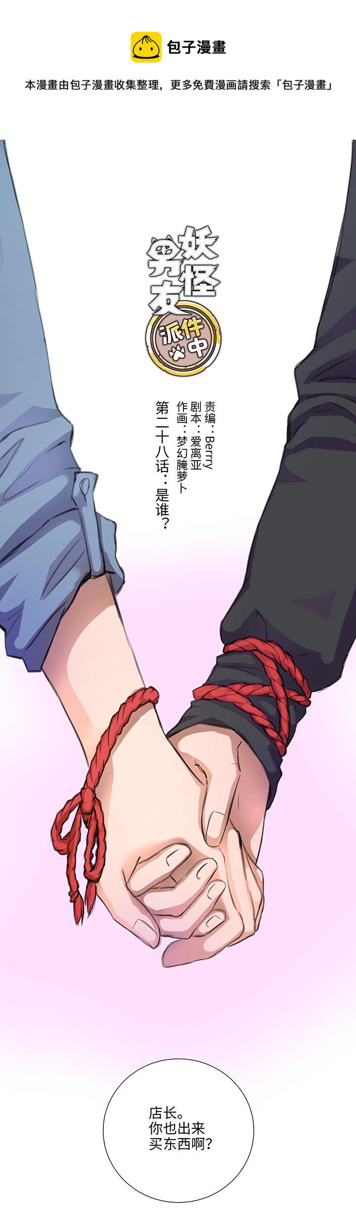 28 是谁？-第29话