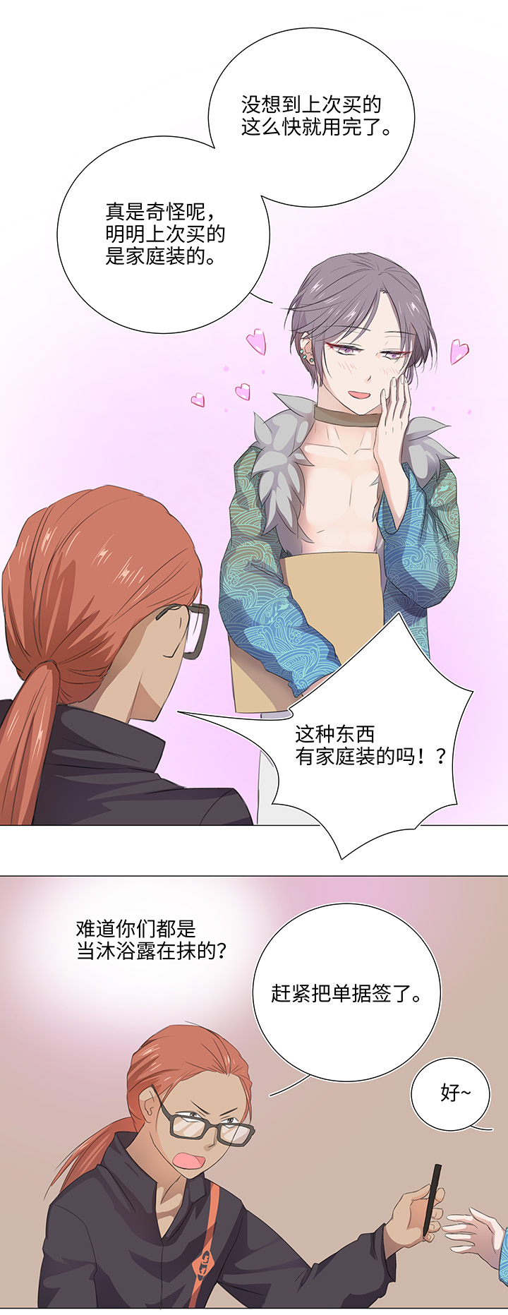 28 是谁？-第29话