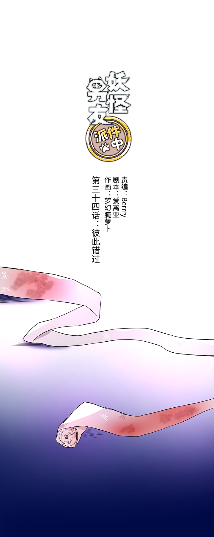 34 彼此错过-第35话