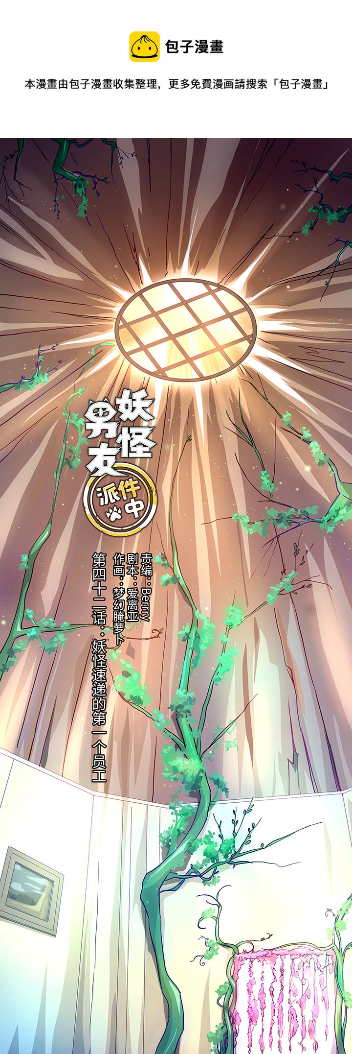 42 妖怪速递的第一个员工-第43话