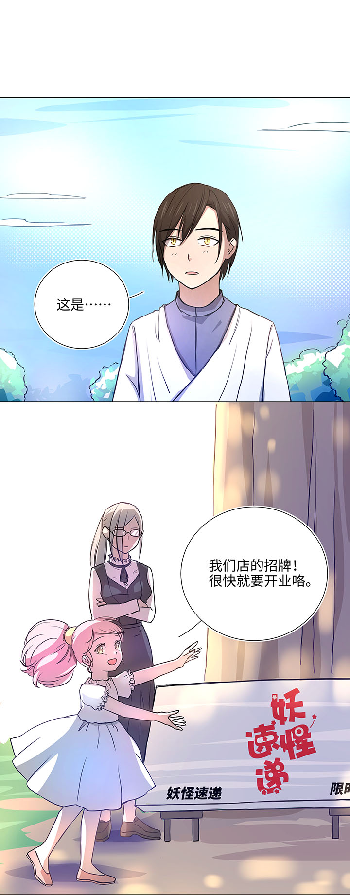 42 妖怪速递的第一个员工-第43话