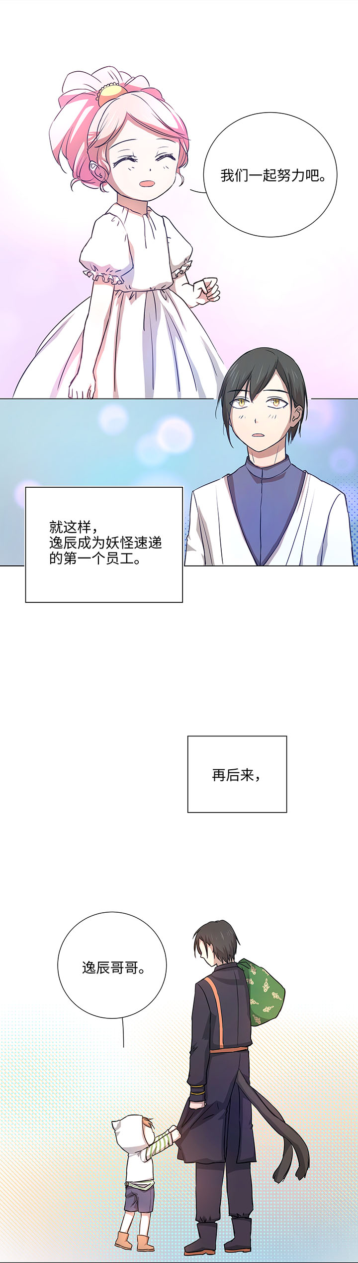 42 妖怪速递的第一个员工-第43话