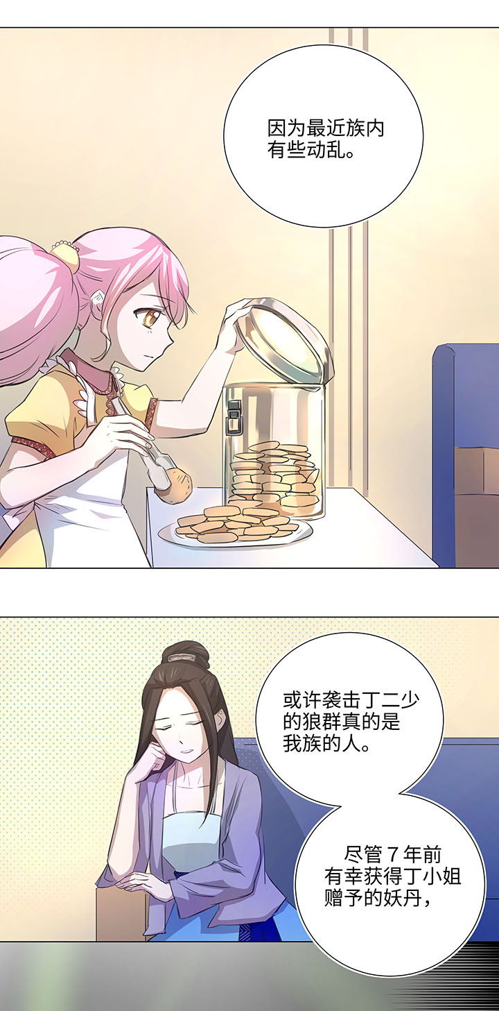 44 族长的委托-第45话