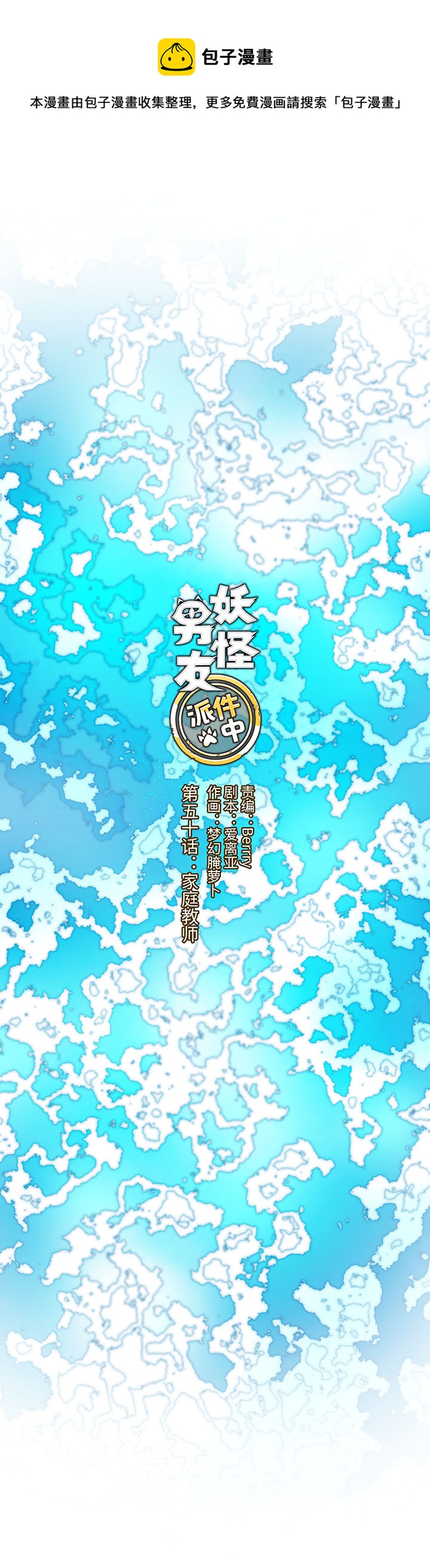 50 家庭教师-第51话