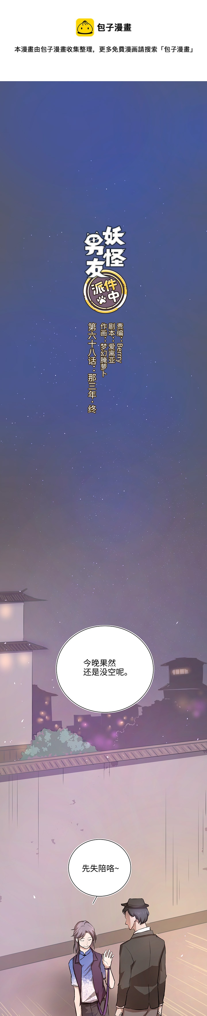 68 那三年.终-第69话