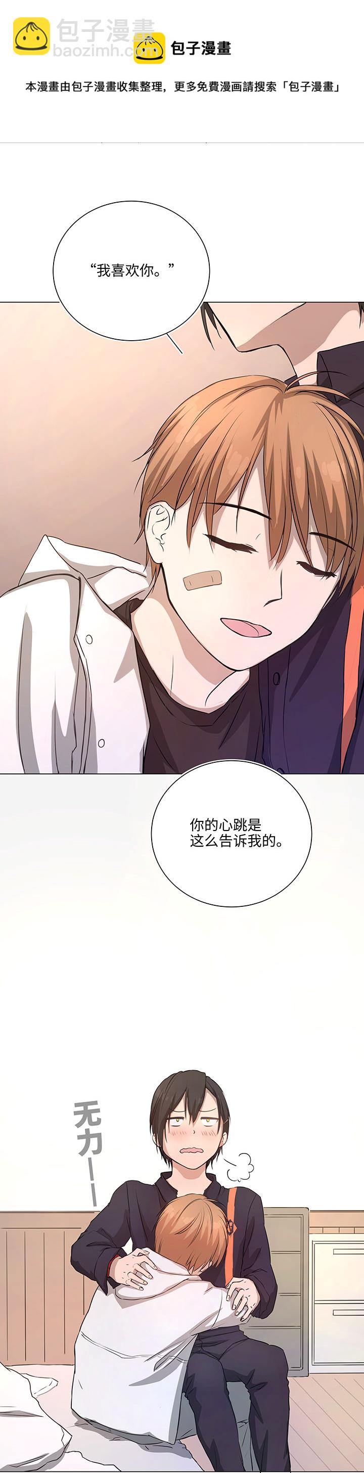 70 &ldquo;我喜欢你&rdquo;-第71话