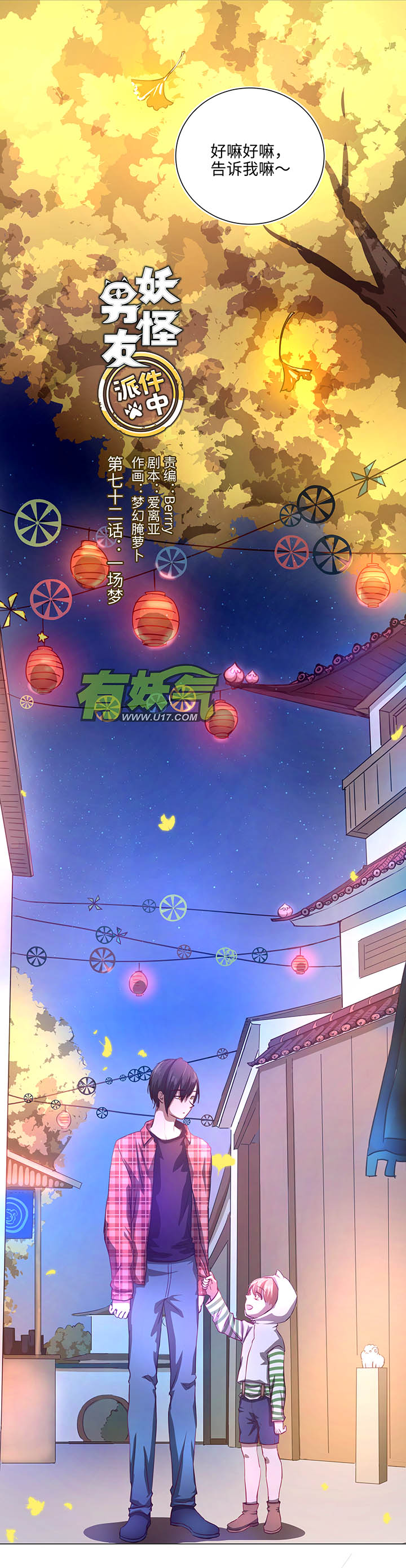 72 一场梦-第73话