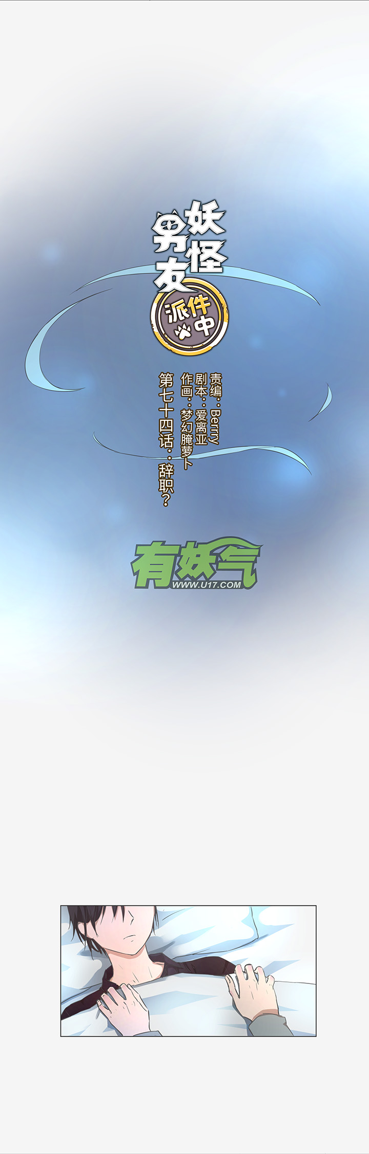 74 辞职？-第75话