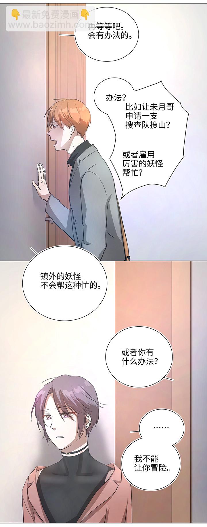 79 不要随便冒险-第81话