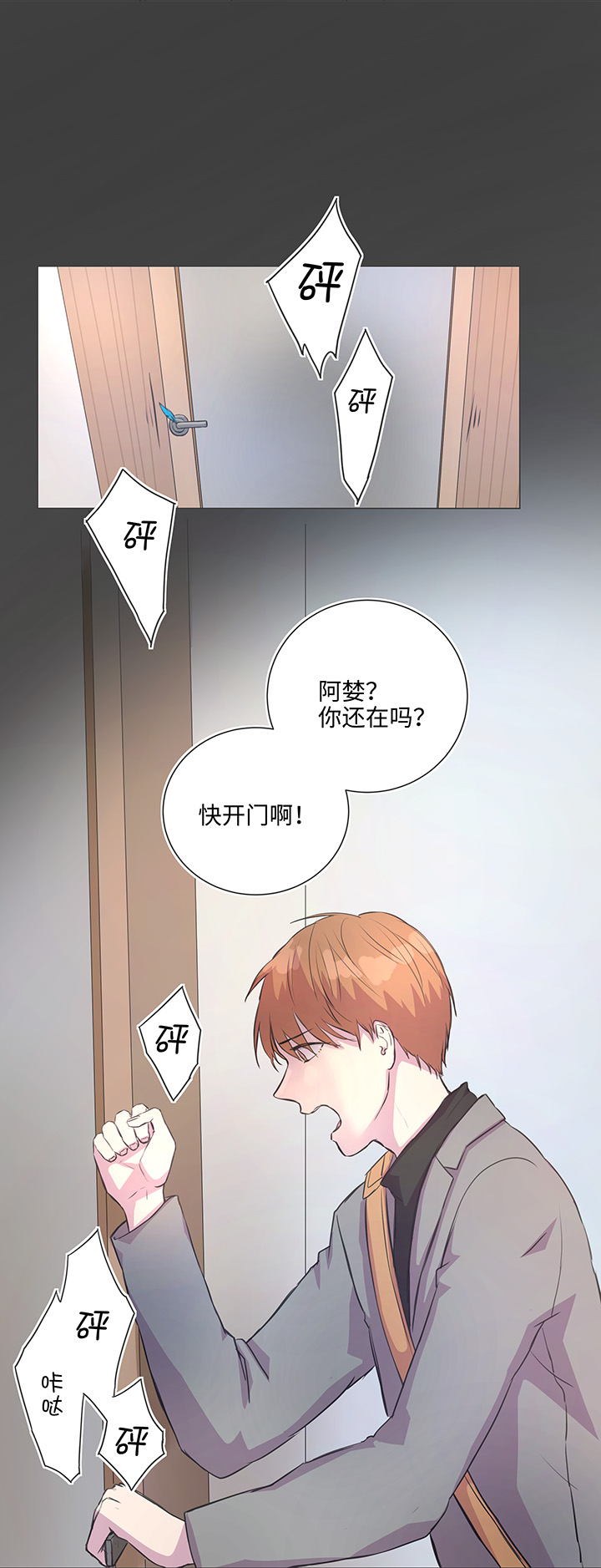 79 不要随便冒险-第81话