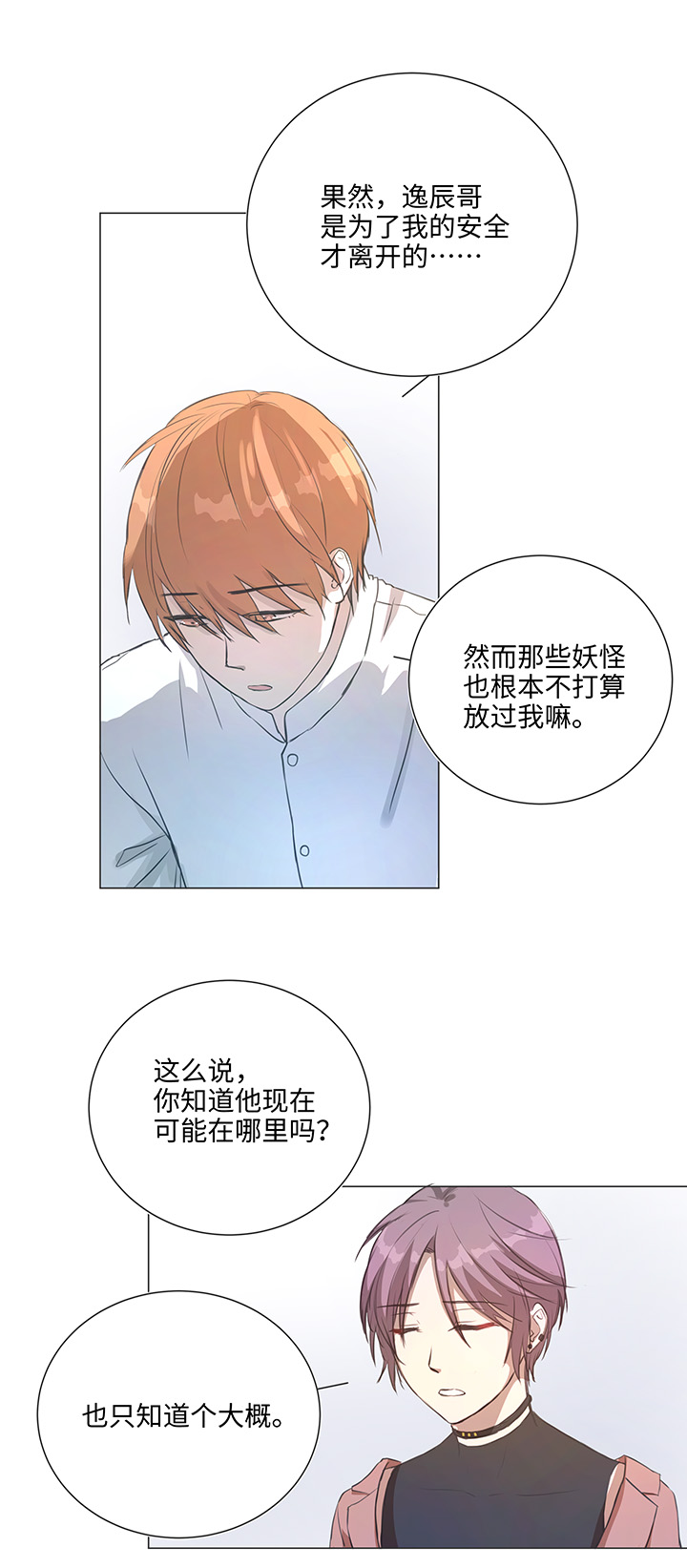 79 不要随便冒险-第81话