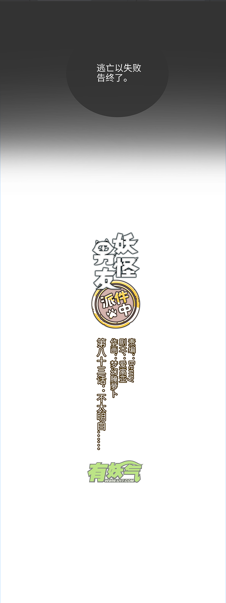 83 不太明白&hellip;&hellip;-第85话