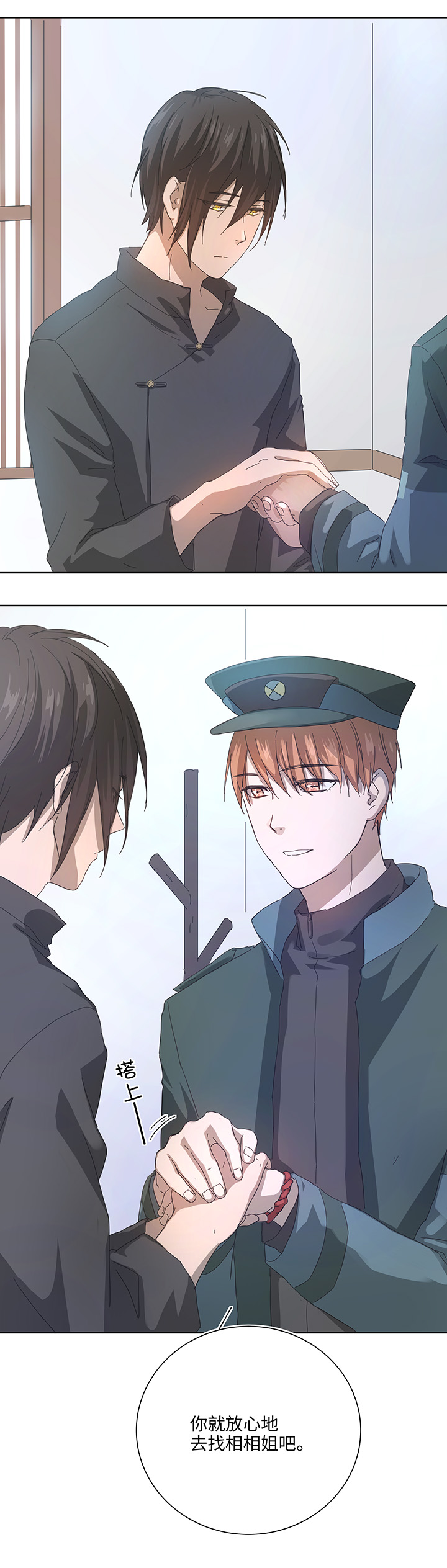 91 才不要独自逃跑-第93话