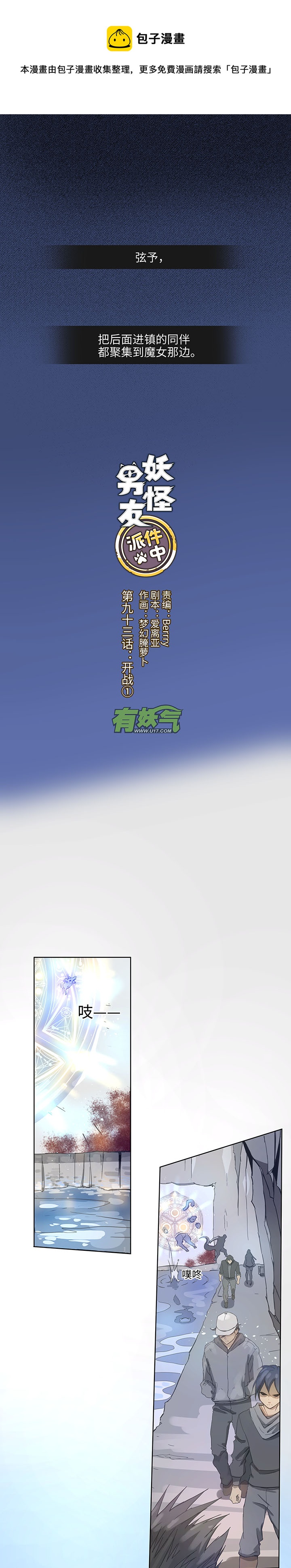 93 开战①-第95话