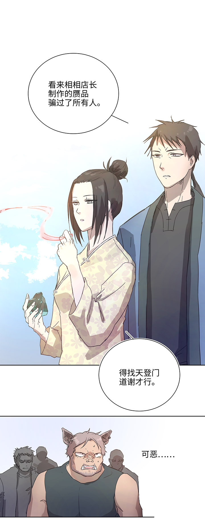 95 开战.终-第97话