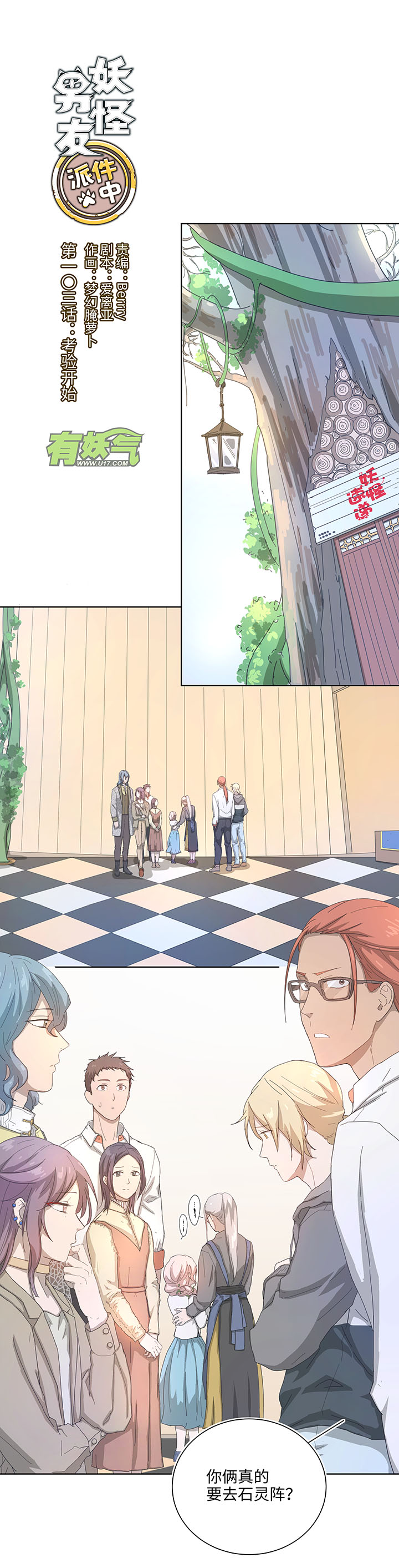 103 考验开始-第105话