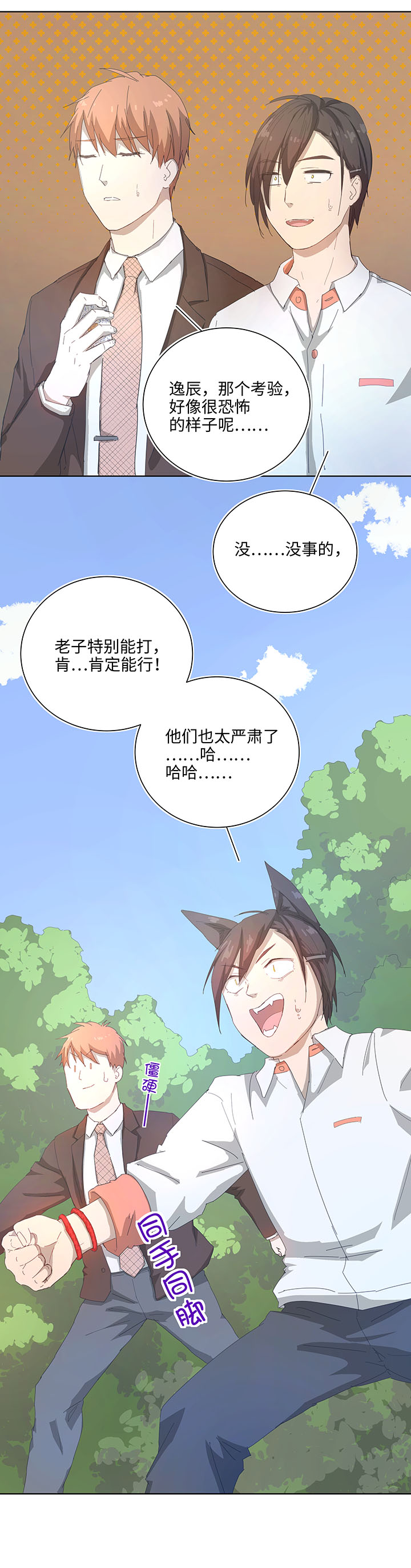 103 考验开始-第105话