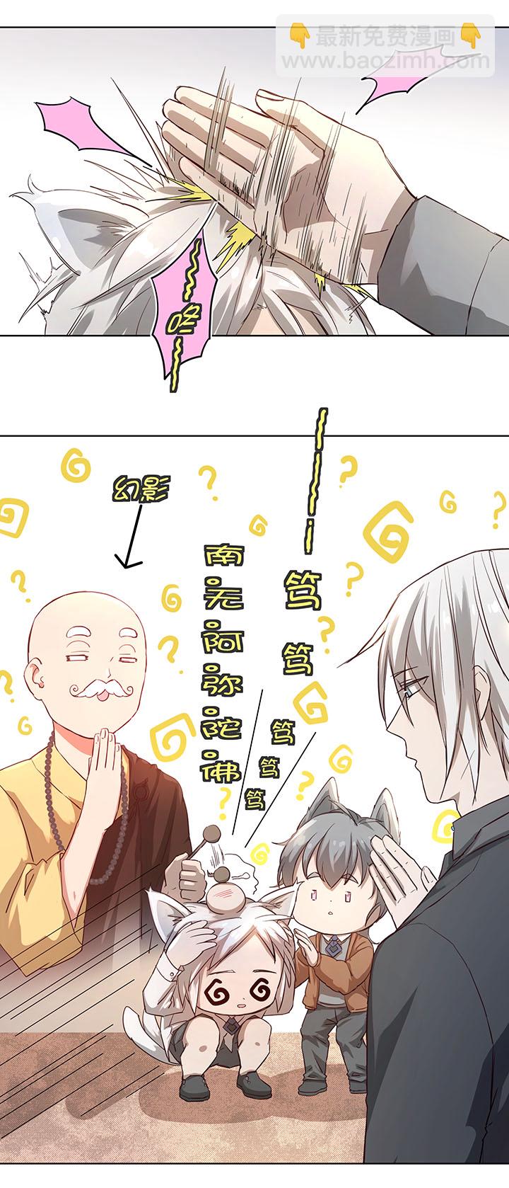 番外③ 泠珝与异色瞳狮子猫（下）-第111话