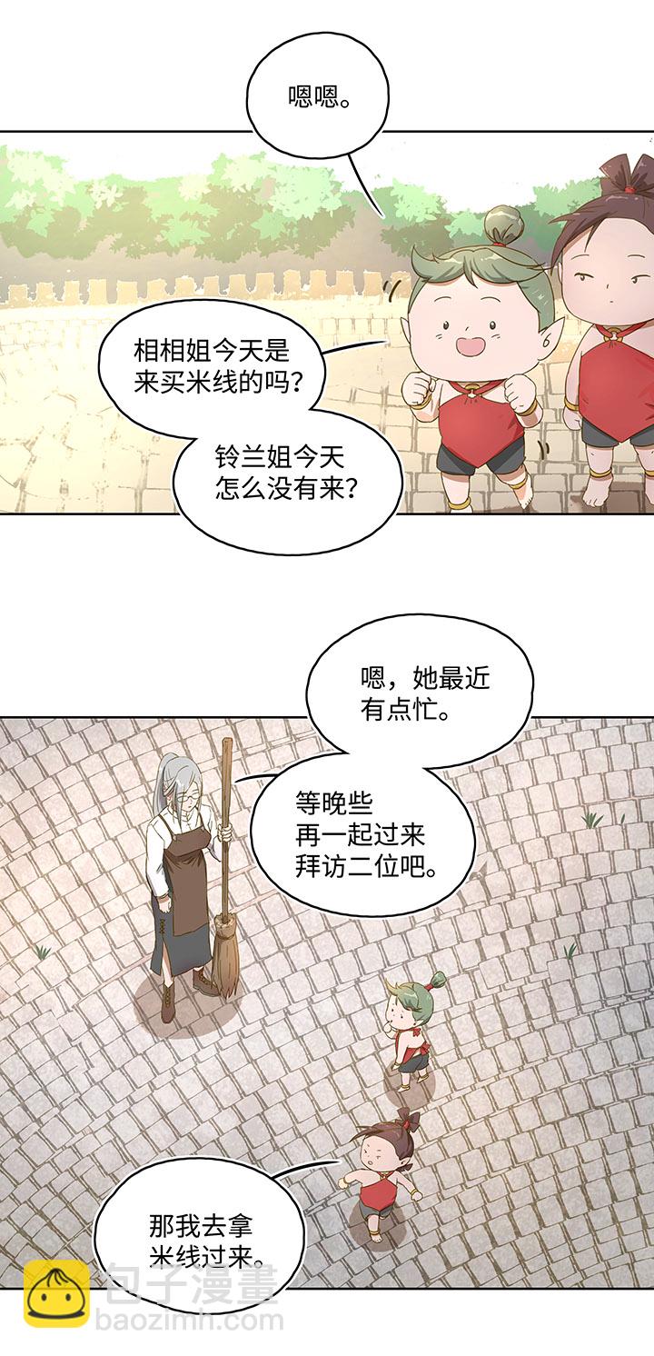 妖怪镖局押送中序章-第113话