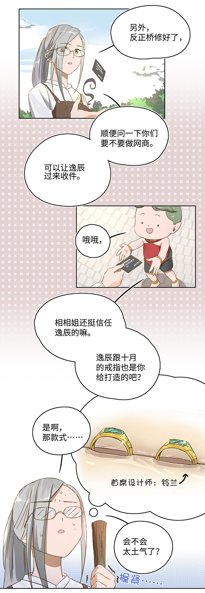 妖怪镖局押送中序章-第113话