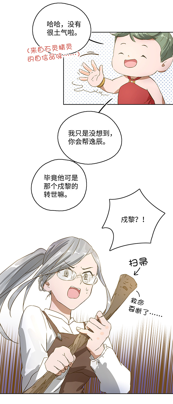 妖怪镖局押送中序章-第113话