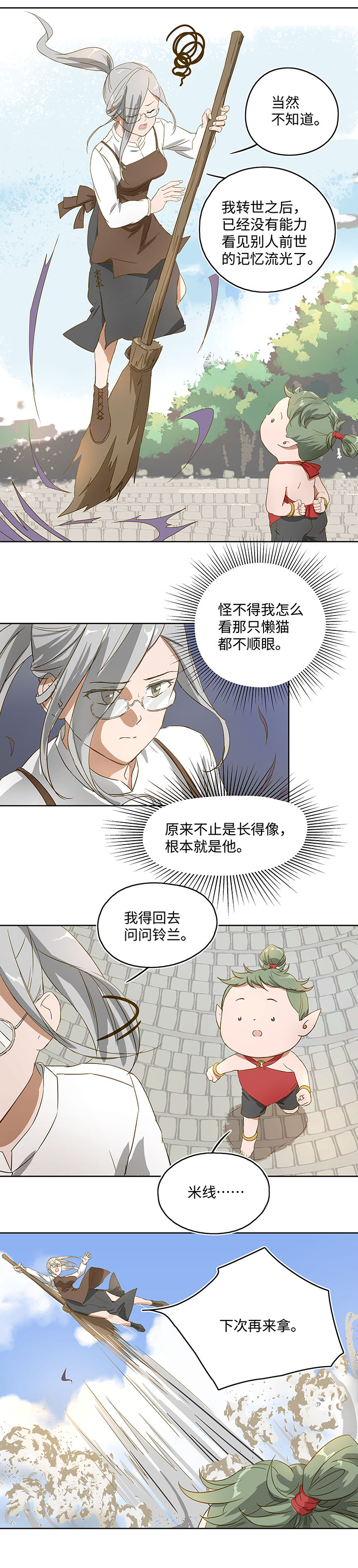 妖怪镖局押送中序章-第113话