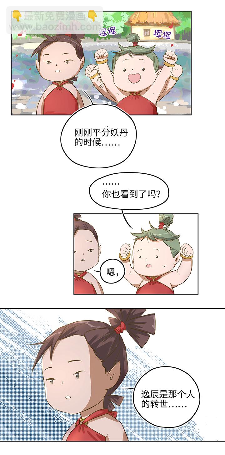 妖怪镖局押送中序章-第113话