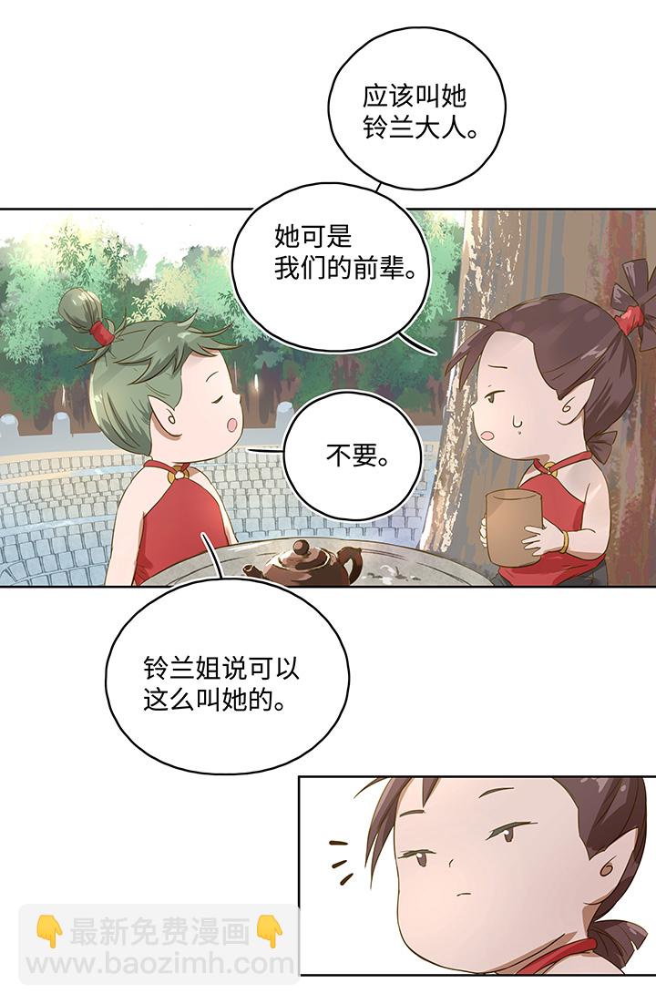 妖怪镖局押送中序章-第113话