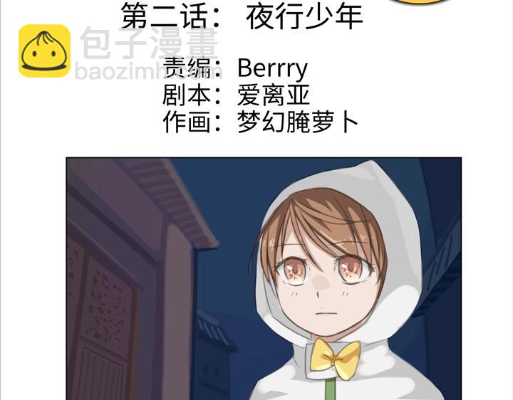 02 夜行少年(1/2)-第3话