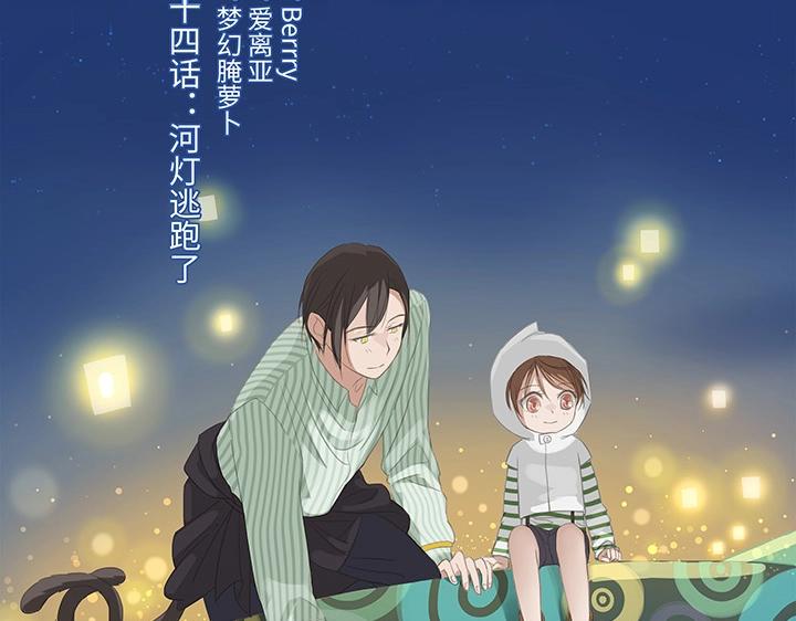 24 河灯逃跑了(1/2)-第25话