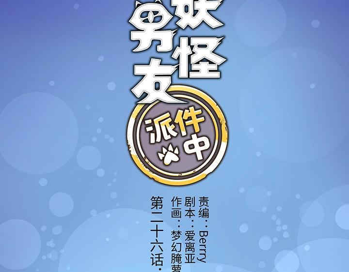 26 加油啦 族长(1/2)-第27话