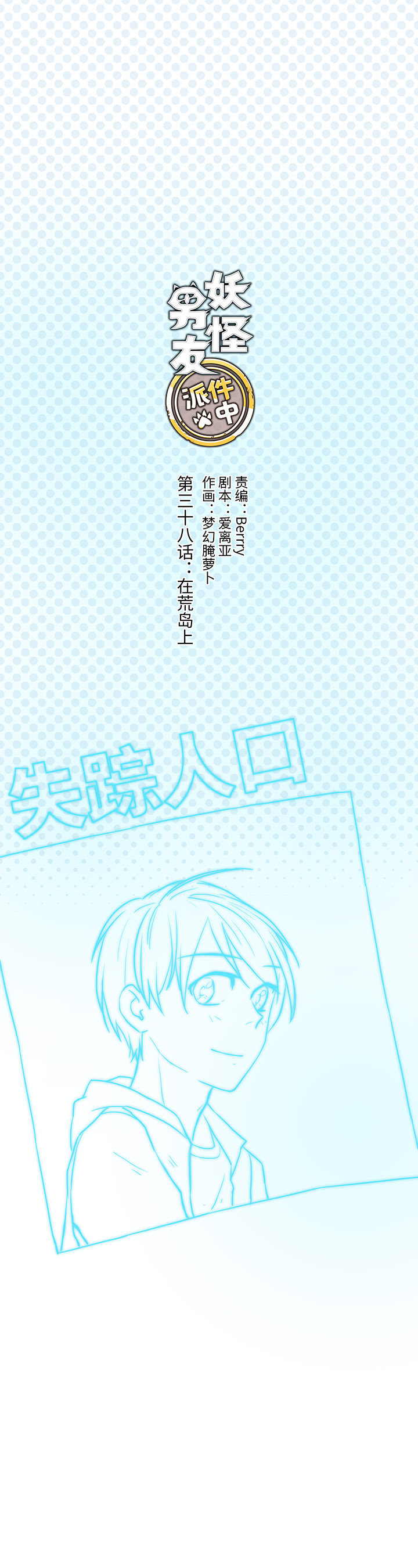 38 在荒岛上-第39话