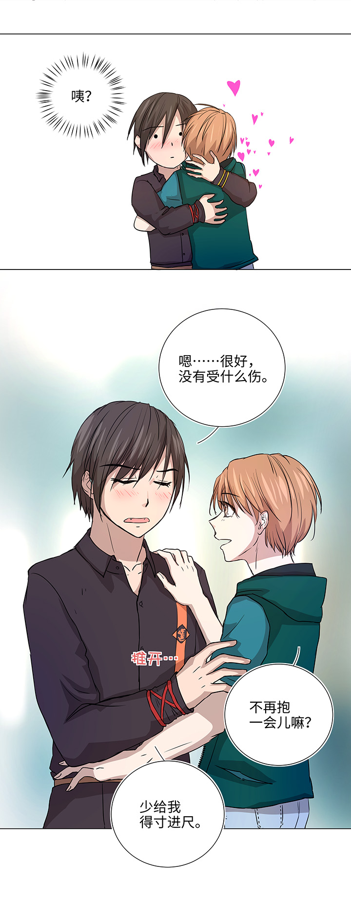 40 不再抱一会儿吗？-第41话