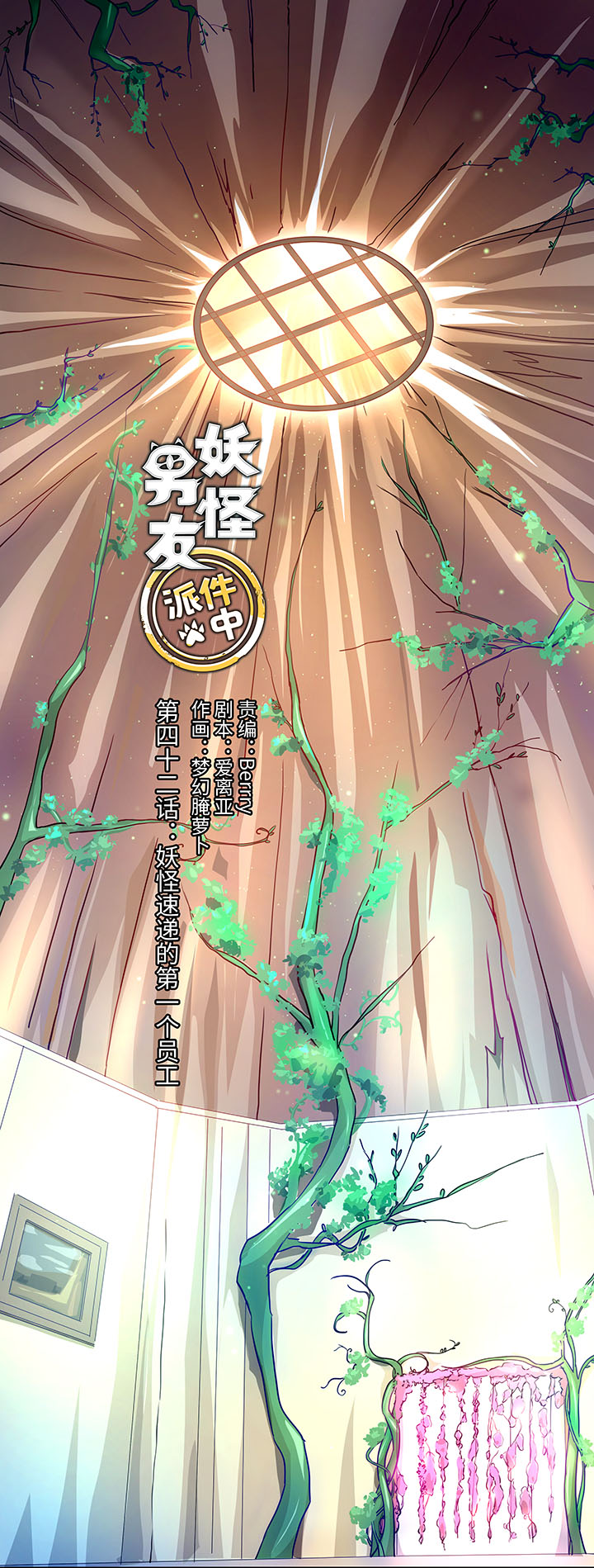 42 妖怪速递的第一个员工-第43话