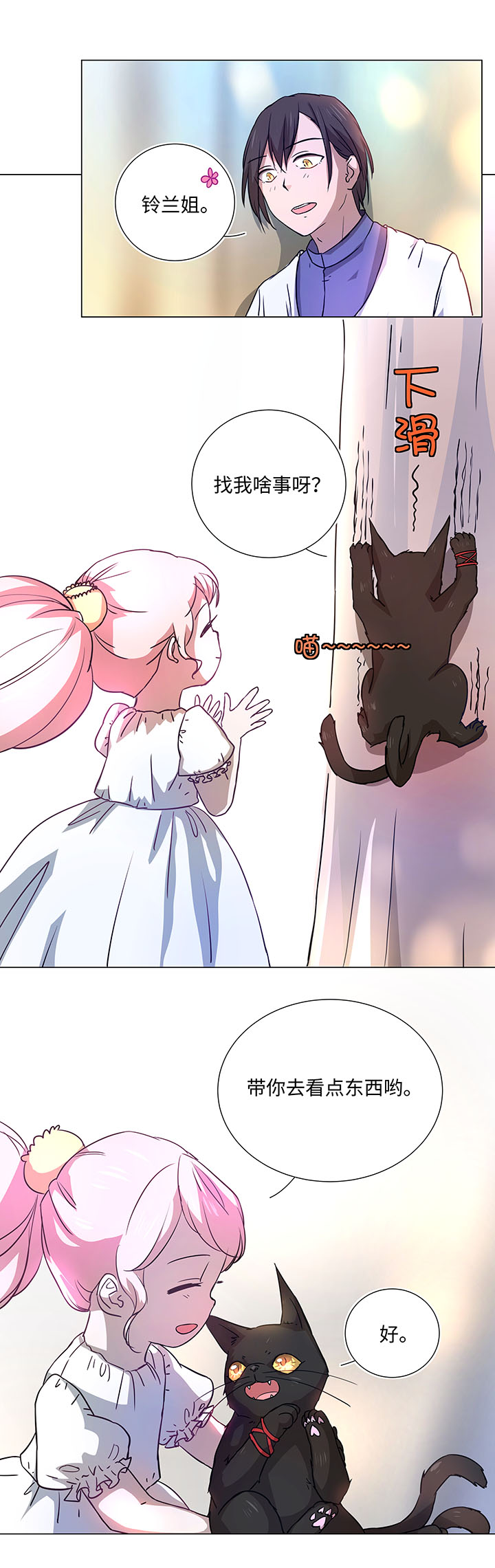 42 妖怪速递的第一个员工-第43话