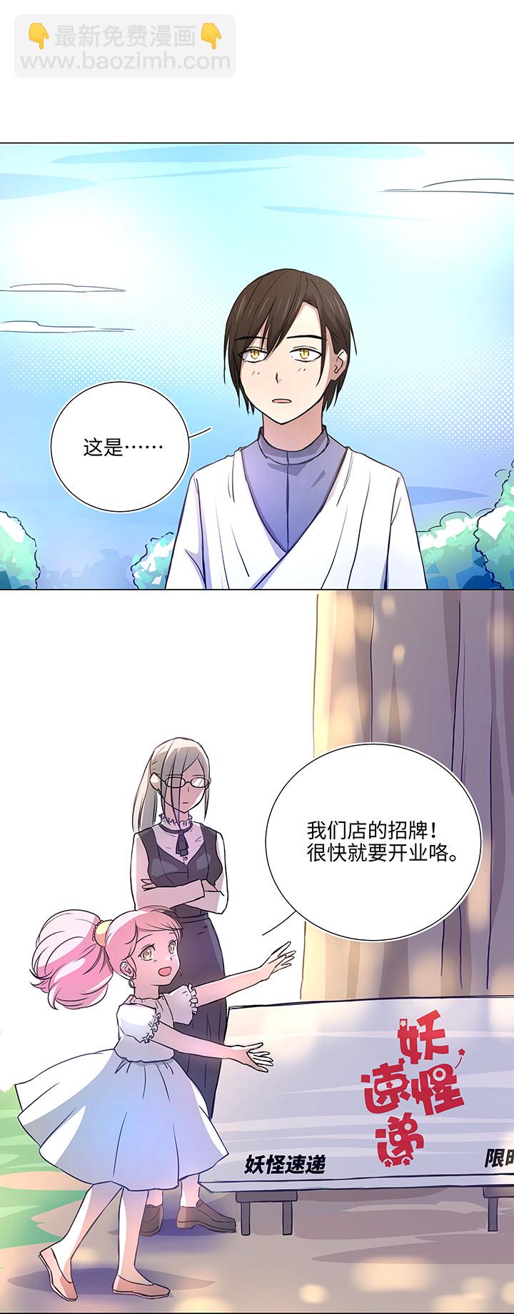 42 妖怪速递的第一个员工-第43话