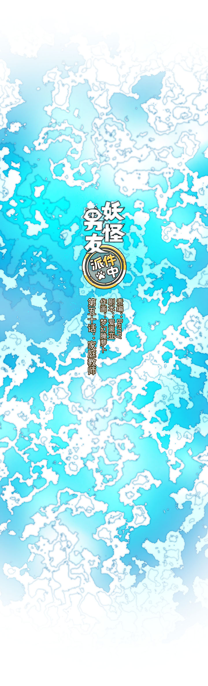 50 家庭教师-第51话