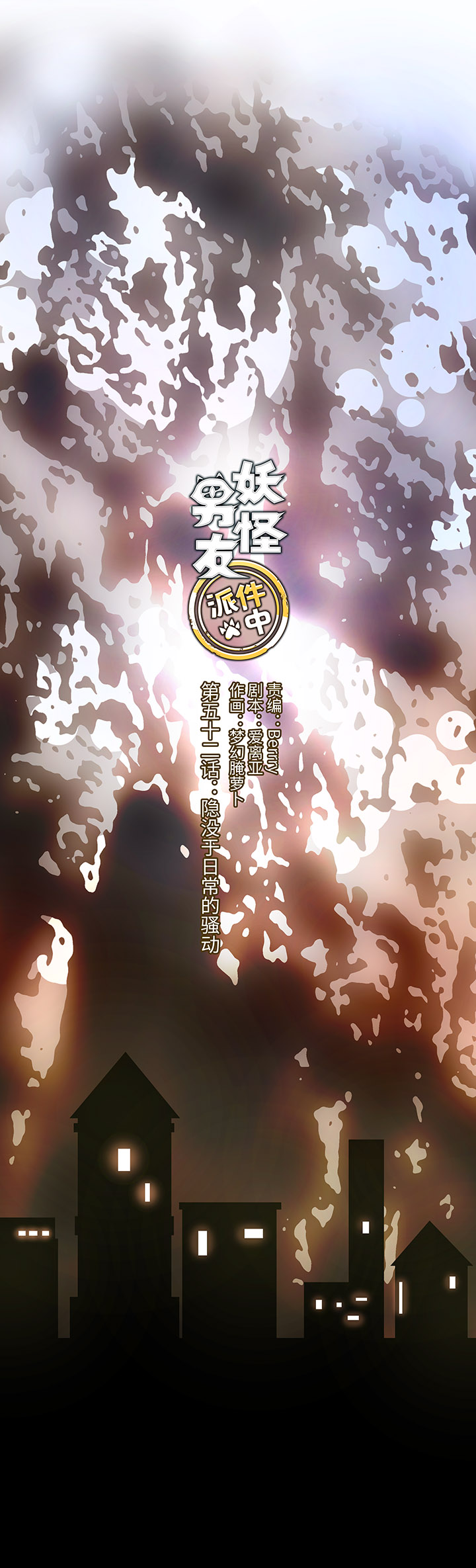 52 隐没于日常的骚动-第53话