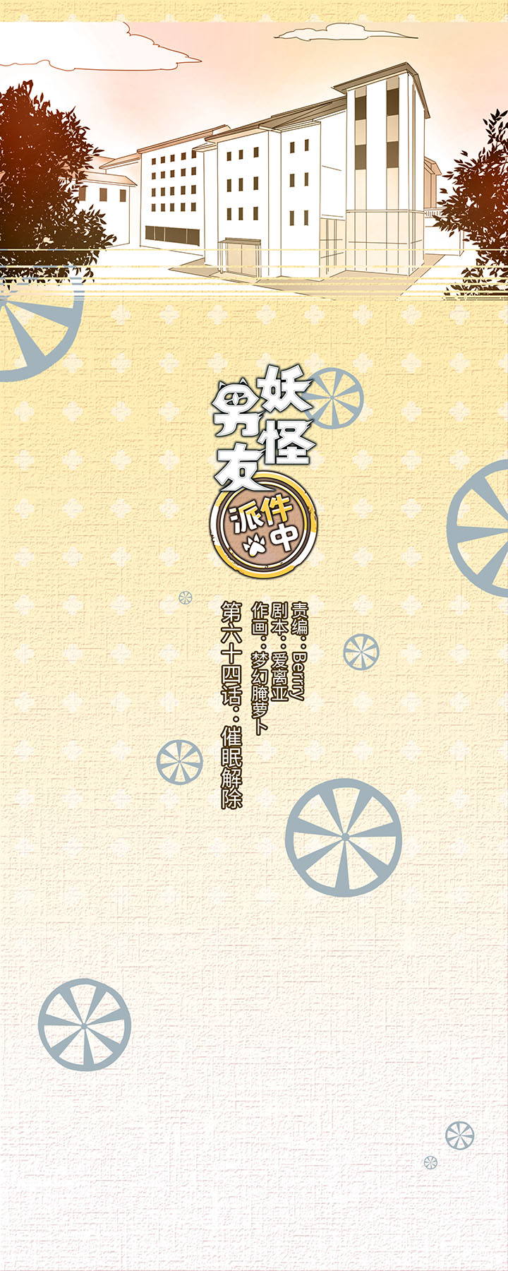 64 催眠解除-第65话