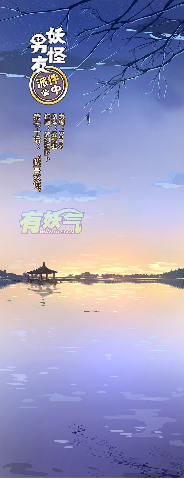 70 &ldquo;我喜欢你&rdquo;-第71话