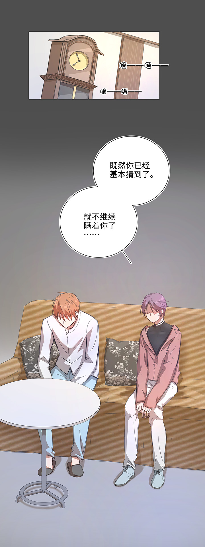 79 不要随便冒险-第81话