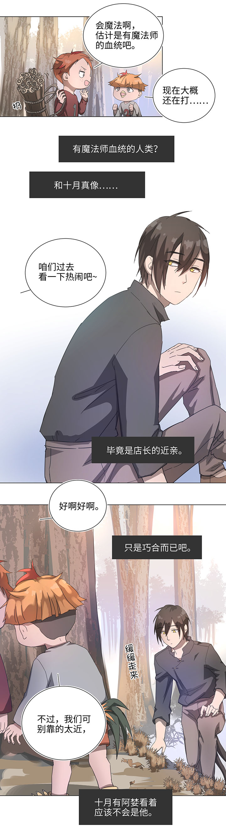 85 惴惴不安-第87话