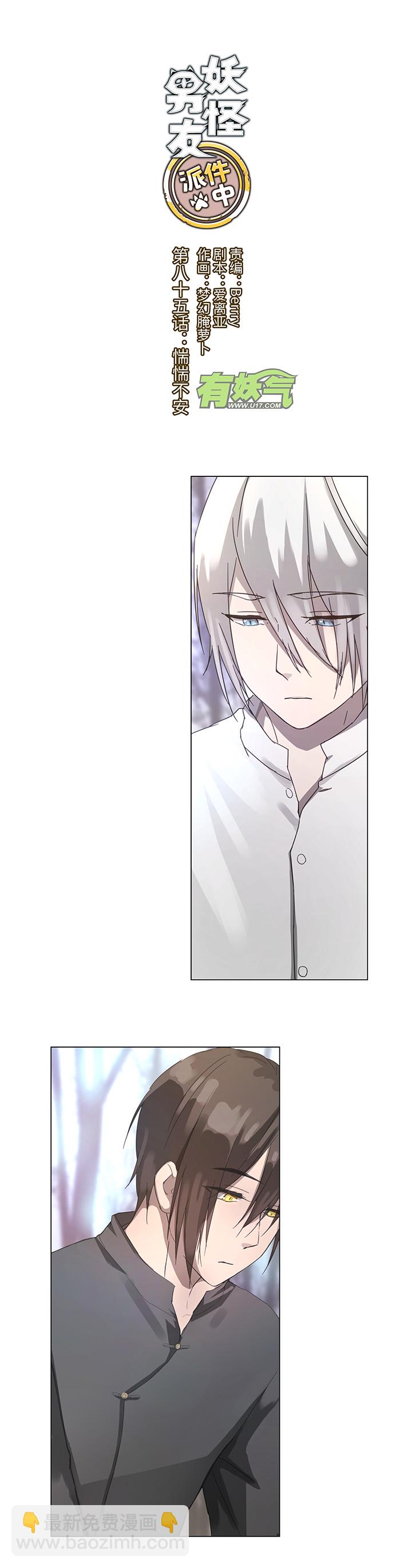 85 惴惴不安-第87话