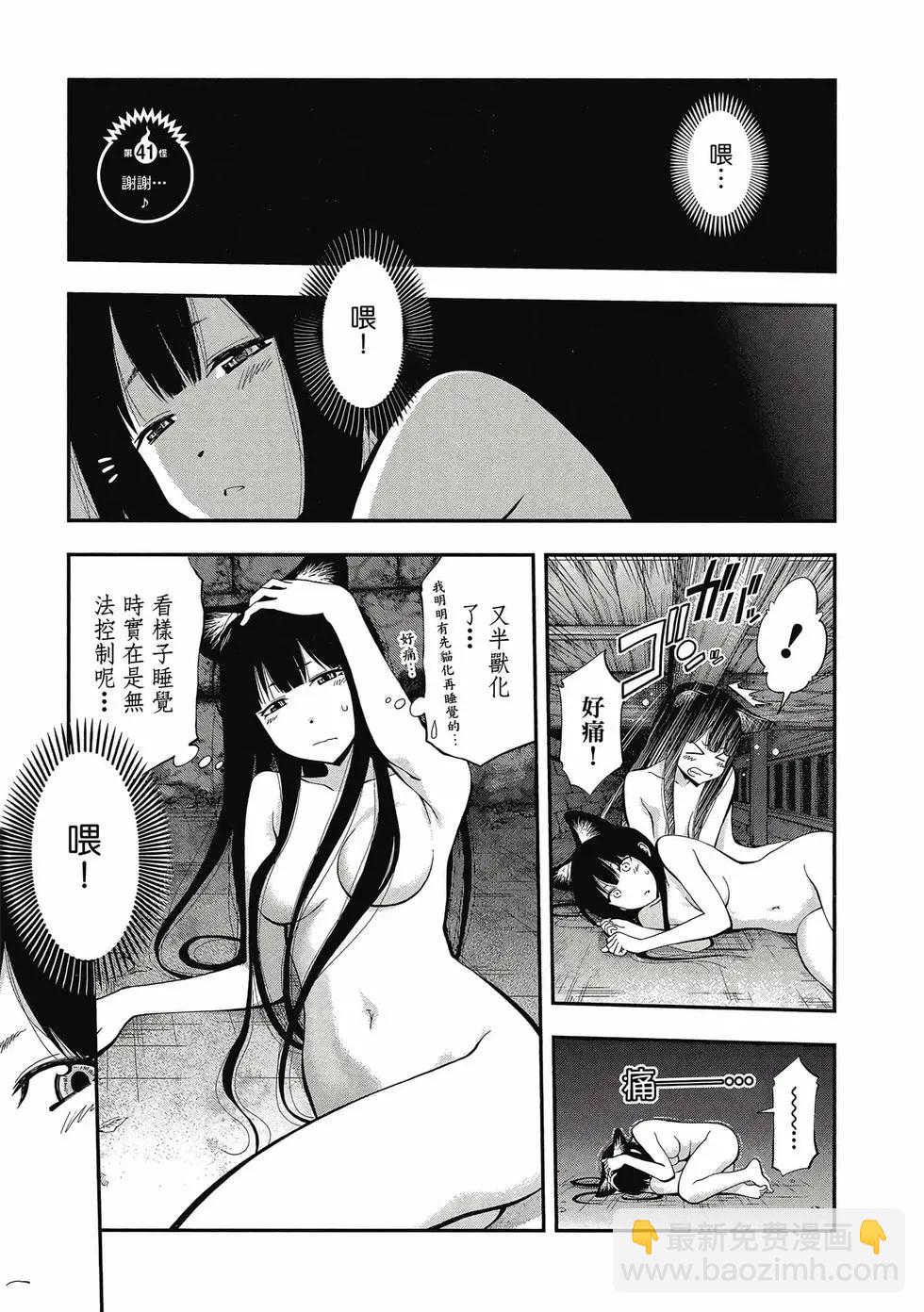 妖怪少女MONSTER GIRL - 第05卷(1/5) - 2