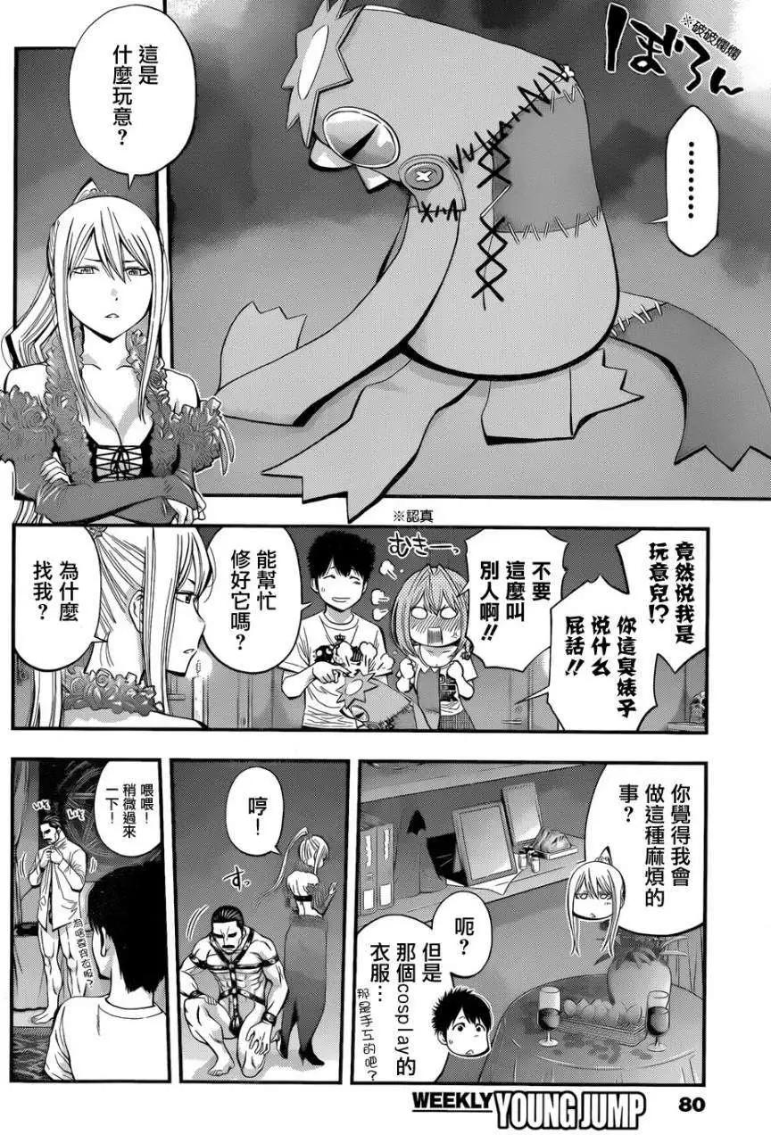 妖怪少女MONSTER GIRL - 第16回 - 2