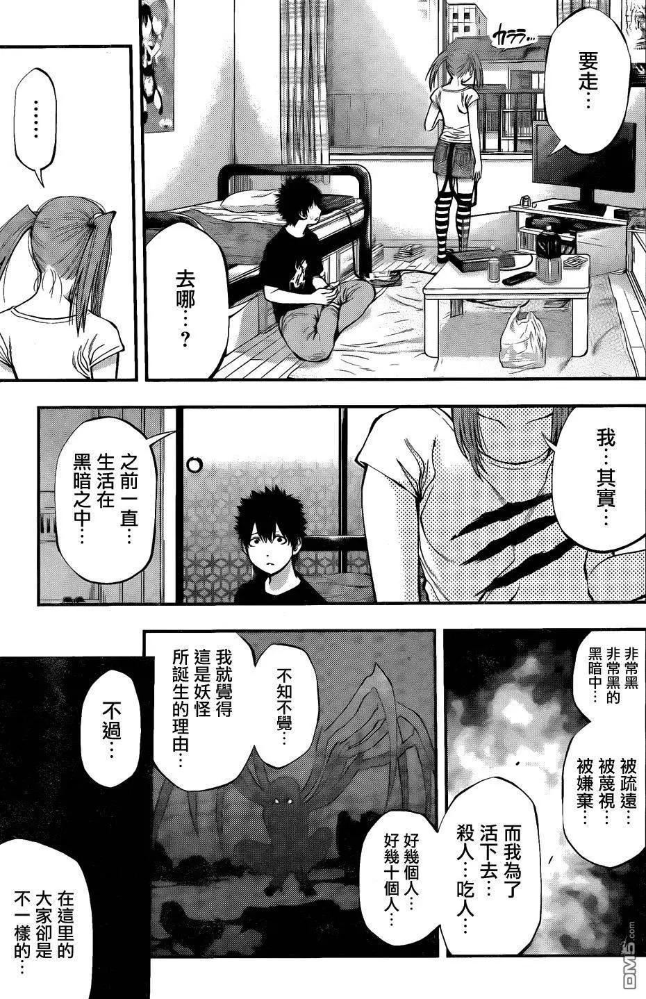 妖怪少女MONSTER GIRL - 第83回 - 2