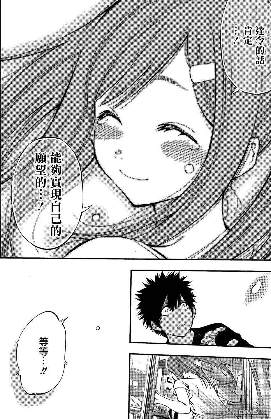 妖怪少女MONSTER GIRL - 第83回 - 1