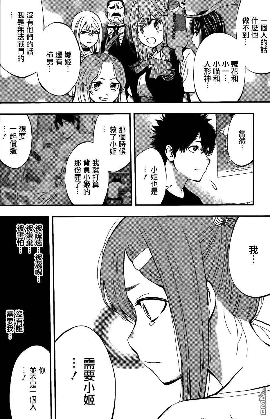 妖怪少女MONSTER GIRL - 第83回 - 3